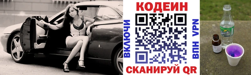Купить где  Западная Двина  Кодеин напиток Lean (лин) 